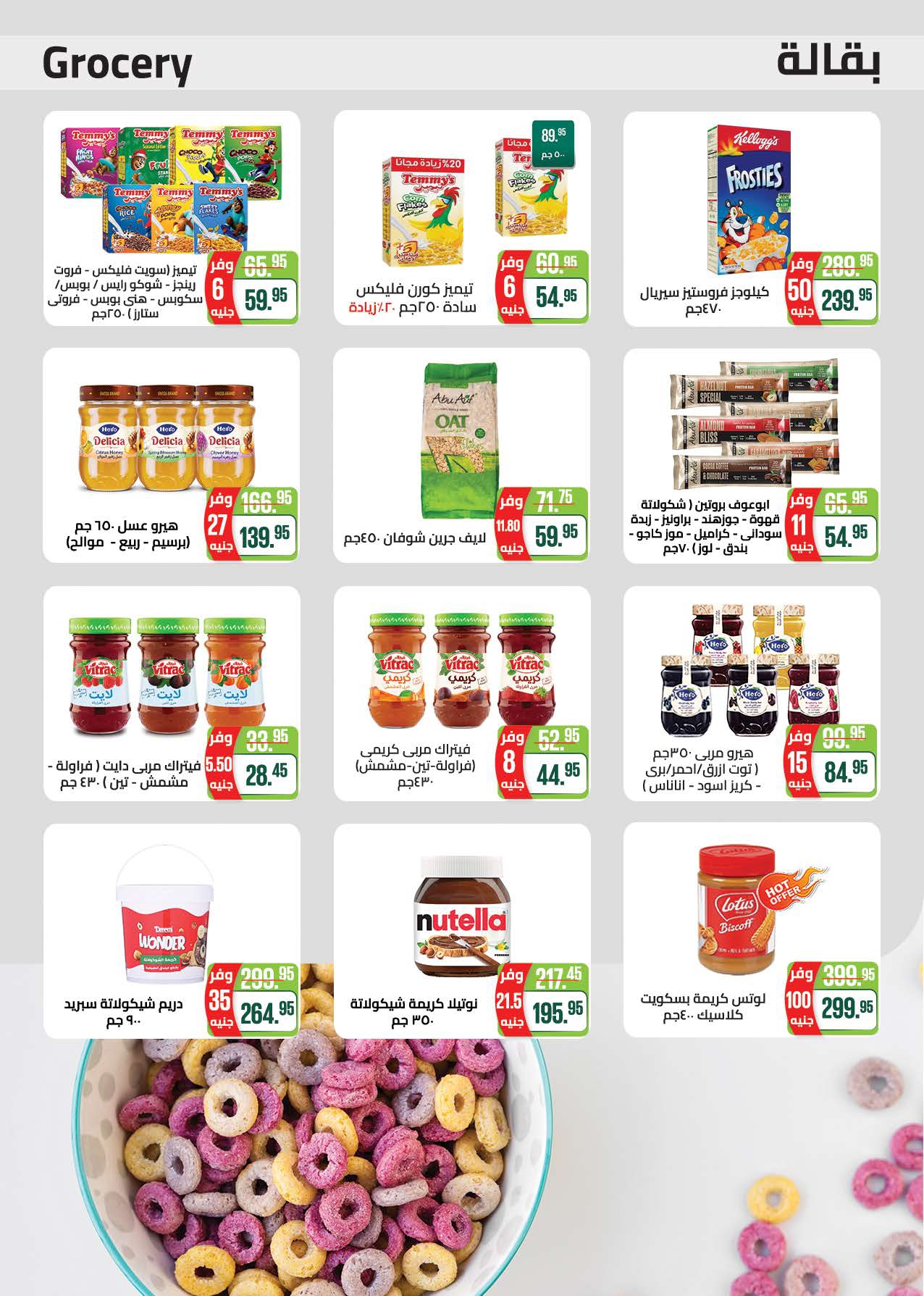 saudi offers from 28mar to 8mar 2025 عروض سعودى من 28 مارس حتى 8 مارس 2025 صفحة رقم 34